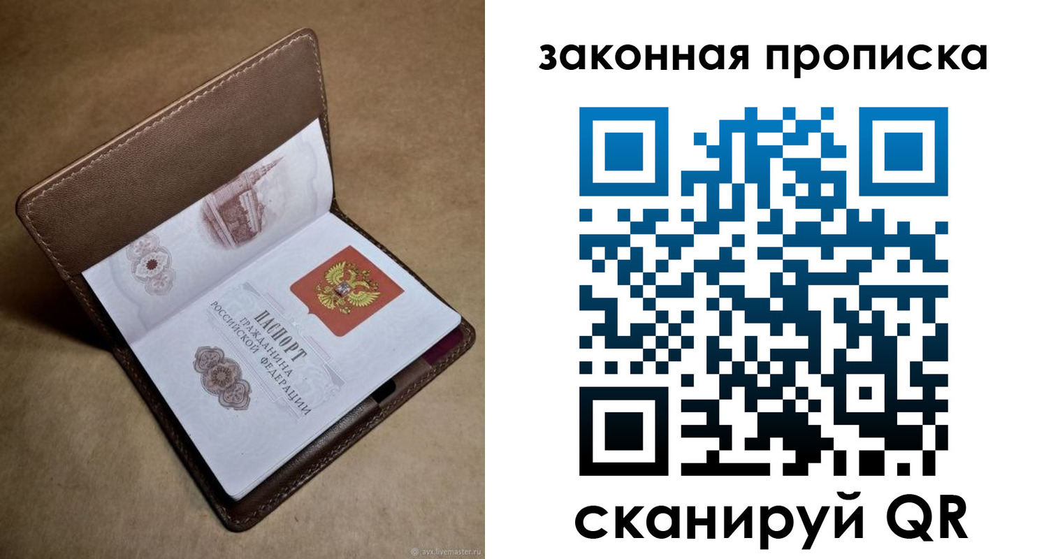 прописка в Мончегорске